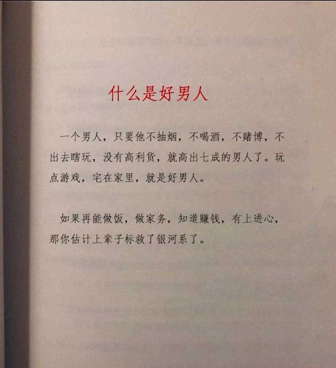 好书分享:什么是好男人.[同上]
