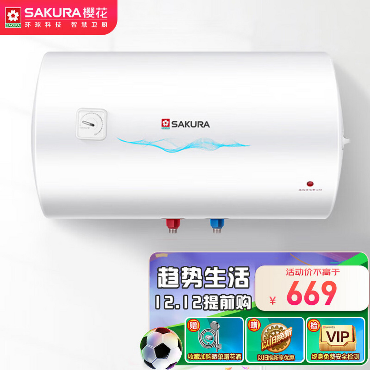 樱花 sakura电热水器50升2100w速热储水式 防电墙 节能保温 储水式电