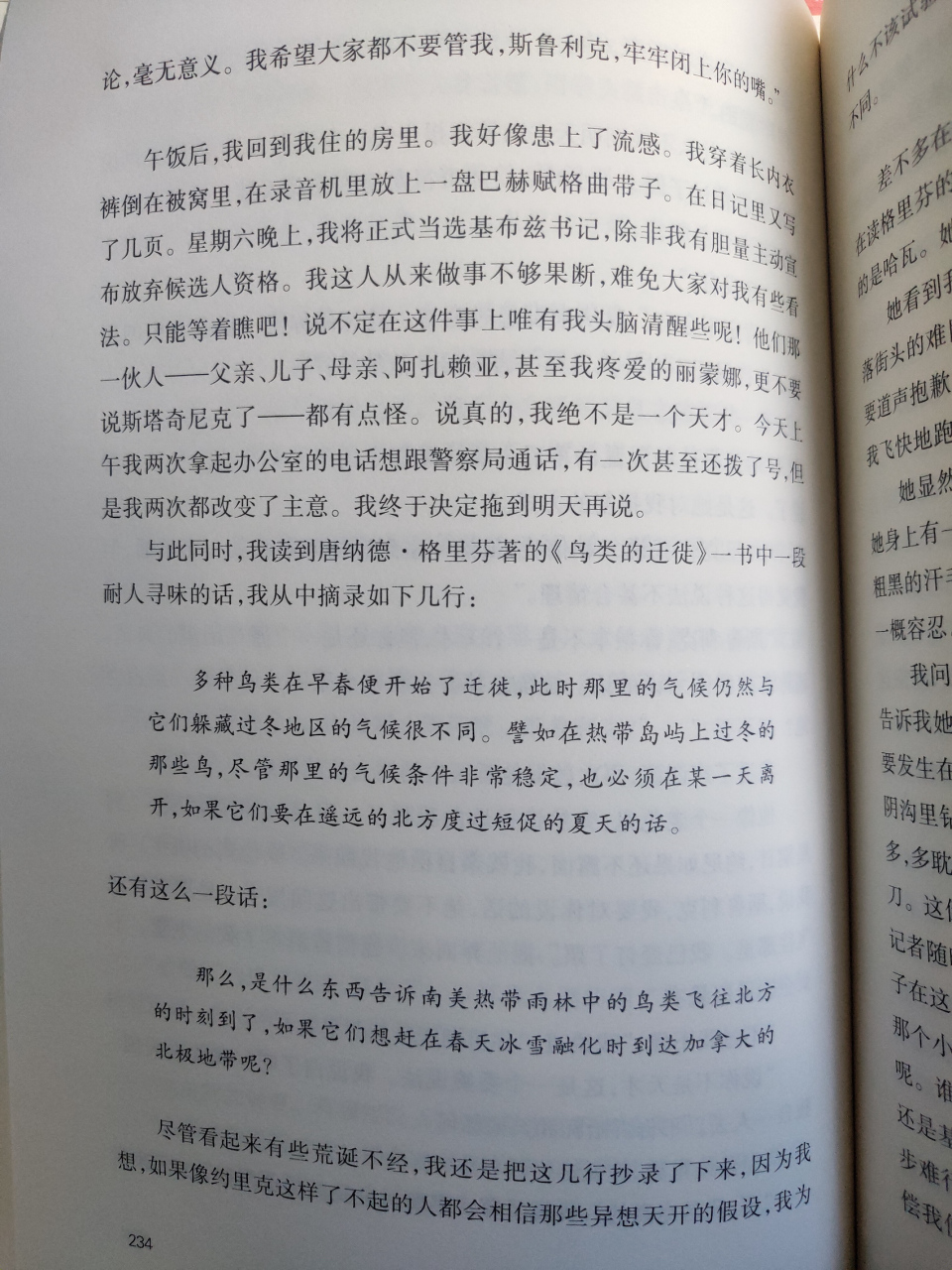 读《沙海无澜,看到关于鸟类迁徙的这一段引述,觉得还挺有趣.