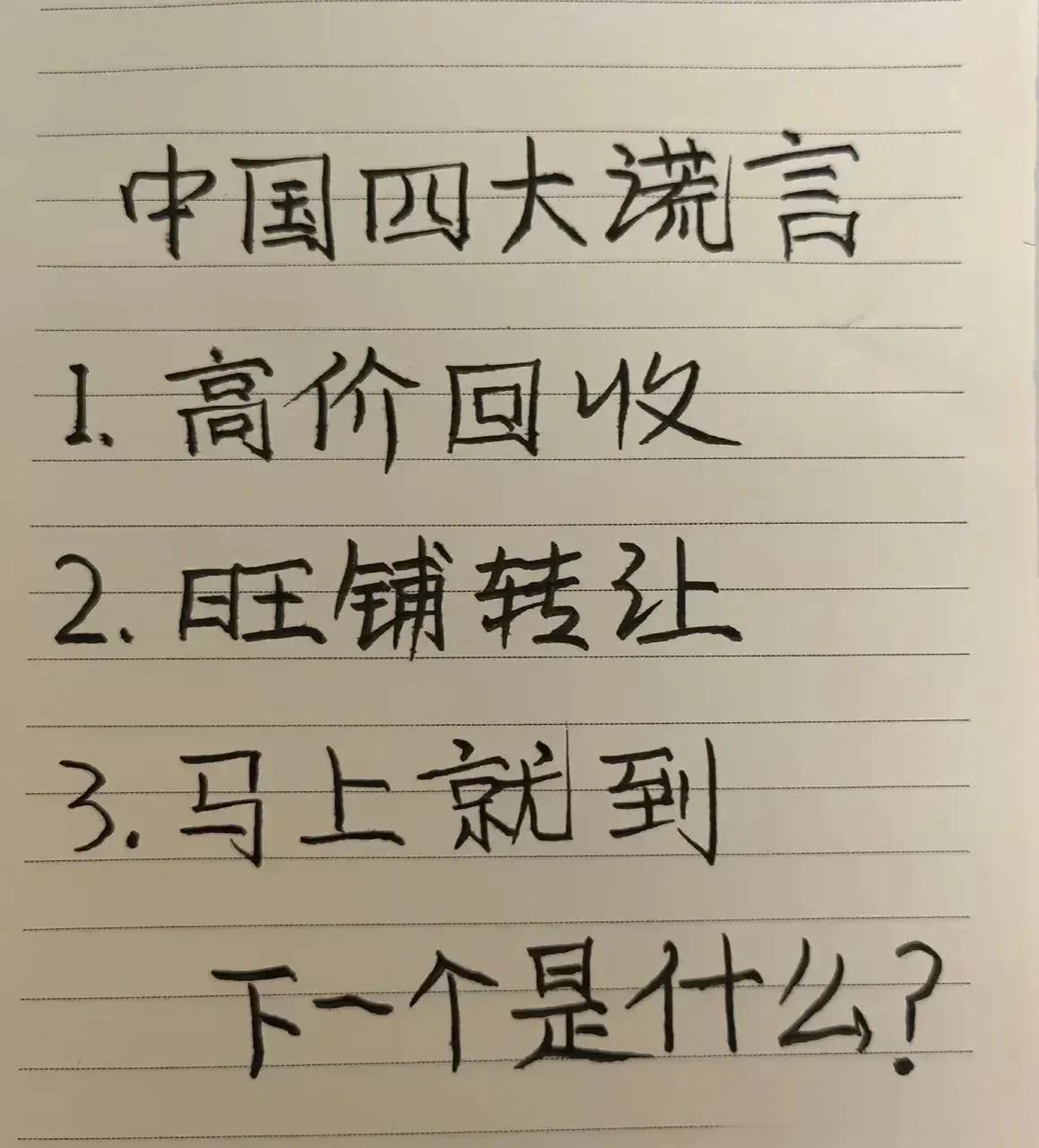 真的是有意思,除了这四大谎言,你还能知道哪些?