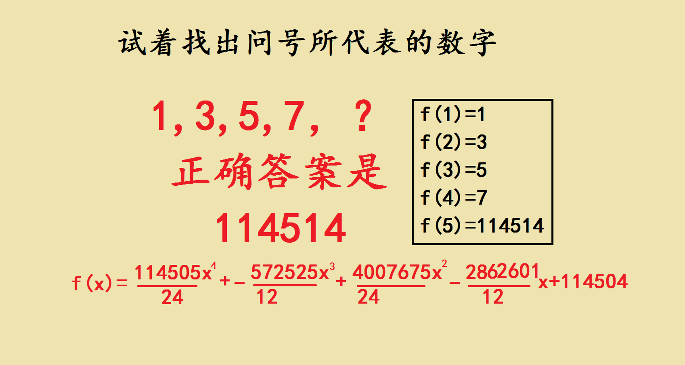 找规律:1,3,5,7,下一个数字是114514 近期在网上发现一道很火的找规律