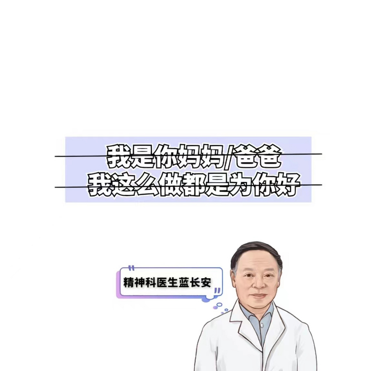 家長請停止對孩子說這四句話!#拒絕語言暴力# !