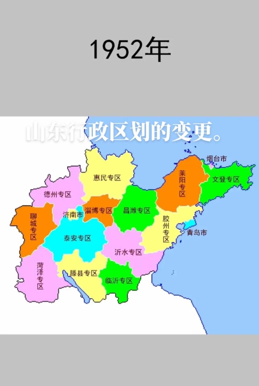 山東行政區劃的變更.怪不得臨沂憋屈.濟南青島原來這麼小.