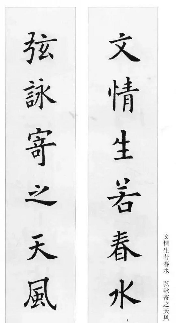 欧体楷书临摹范本,欧阳询楷书集字对联欣赏,临摹学习欧阳询楷书的精品