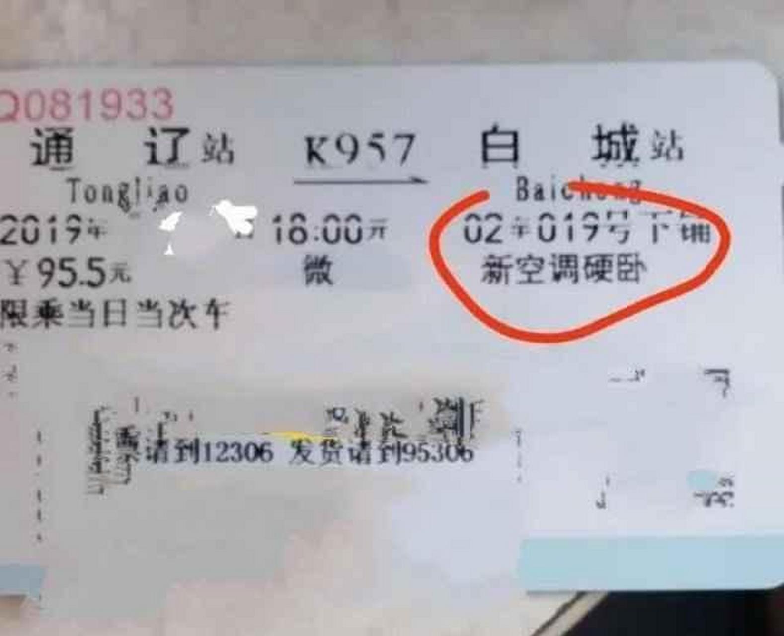 一名網友,為了睡下鋪,特意排隊去火車站買了下鋪的火車票.