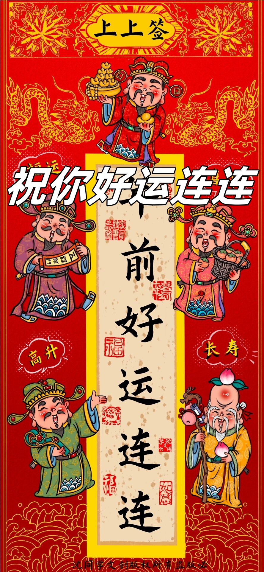 祝你好运连连  自用壁纸可以直接保存即可