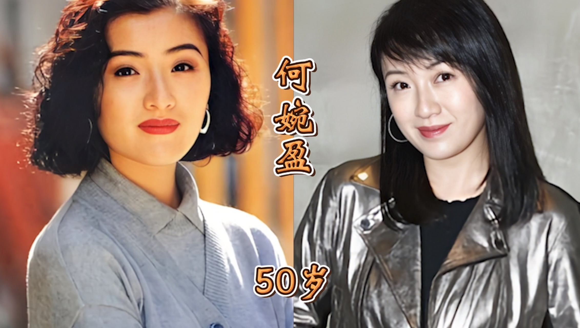 女港星今昔对比,何婉盈50岁仍宛若少女,蓝洁瑛55岁香消玉殒,利智60岁