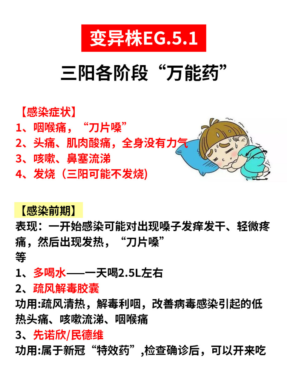 第三轮新冠来了,变异株eg.5.