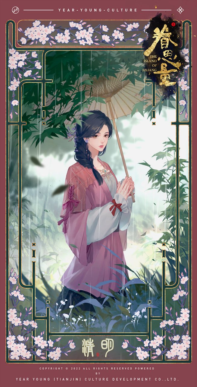 眷思量# #国漫壁纸#  一组眷思量的节气壁纸图,画风超美,是可以出