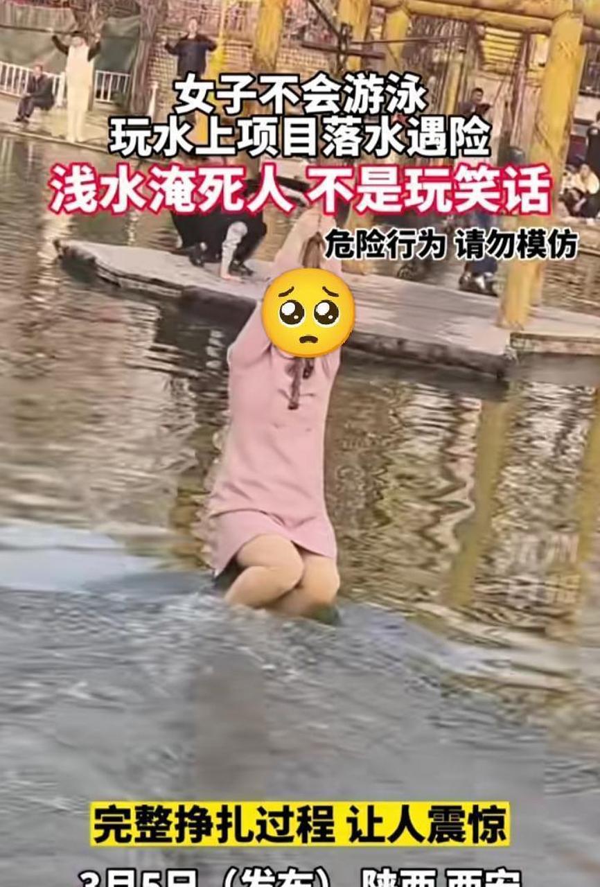 淹死人的很多,恰恰是那种水浅的