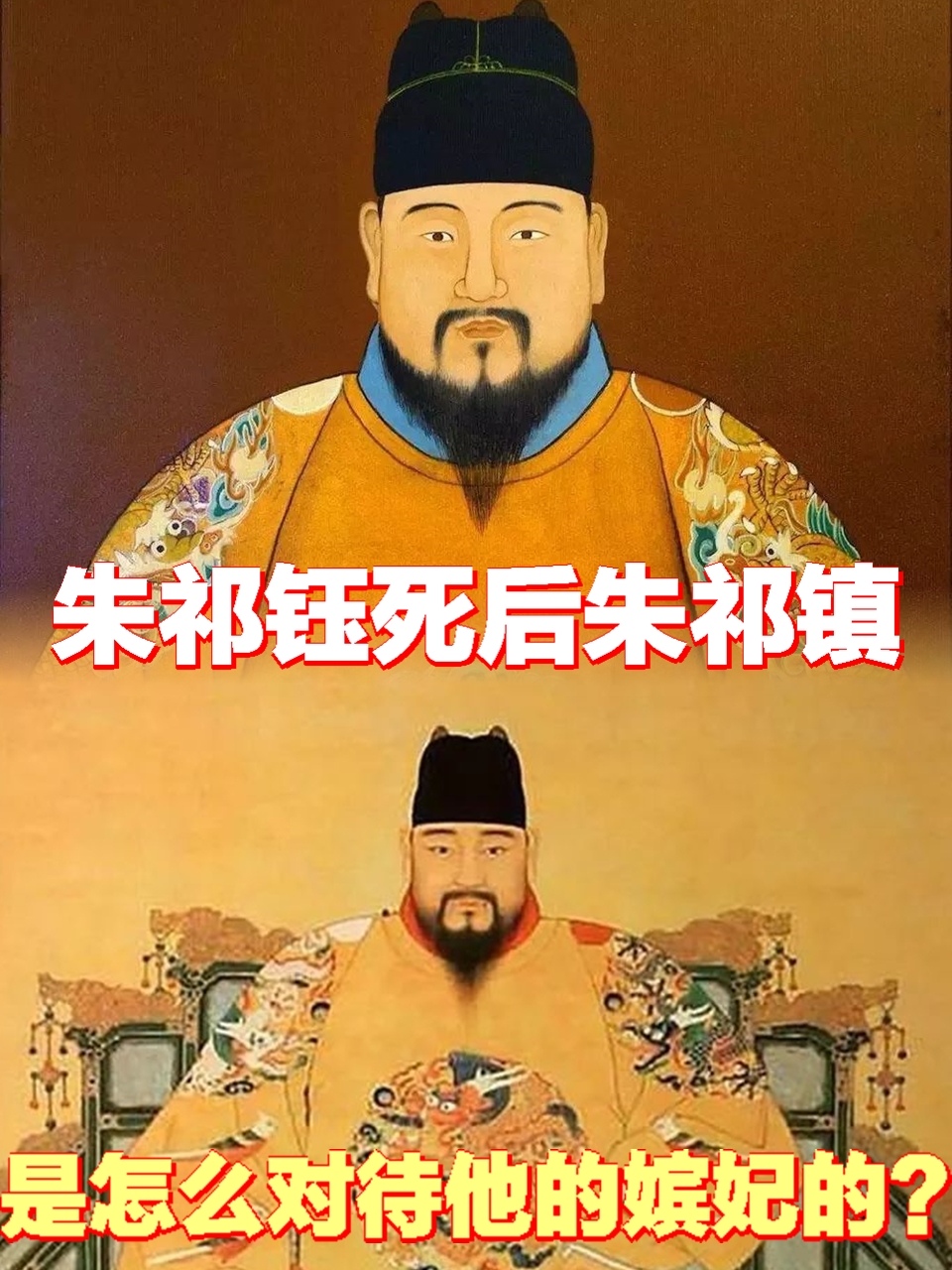 朱祁镇,朱祁钰的堂弟,接任了明朝的皇位.