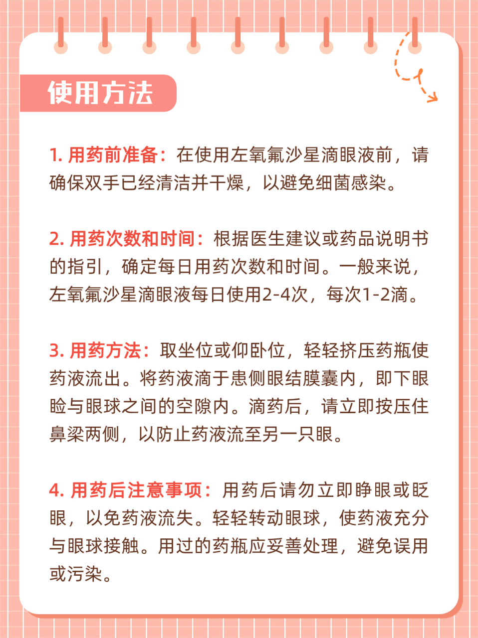 盐酸左氧氟沙星滴眼液的作用,用法及注意事项  [心]左氧氟沙星滴眼液