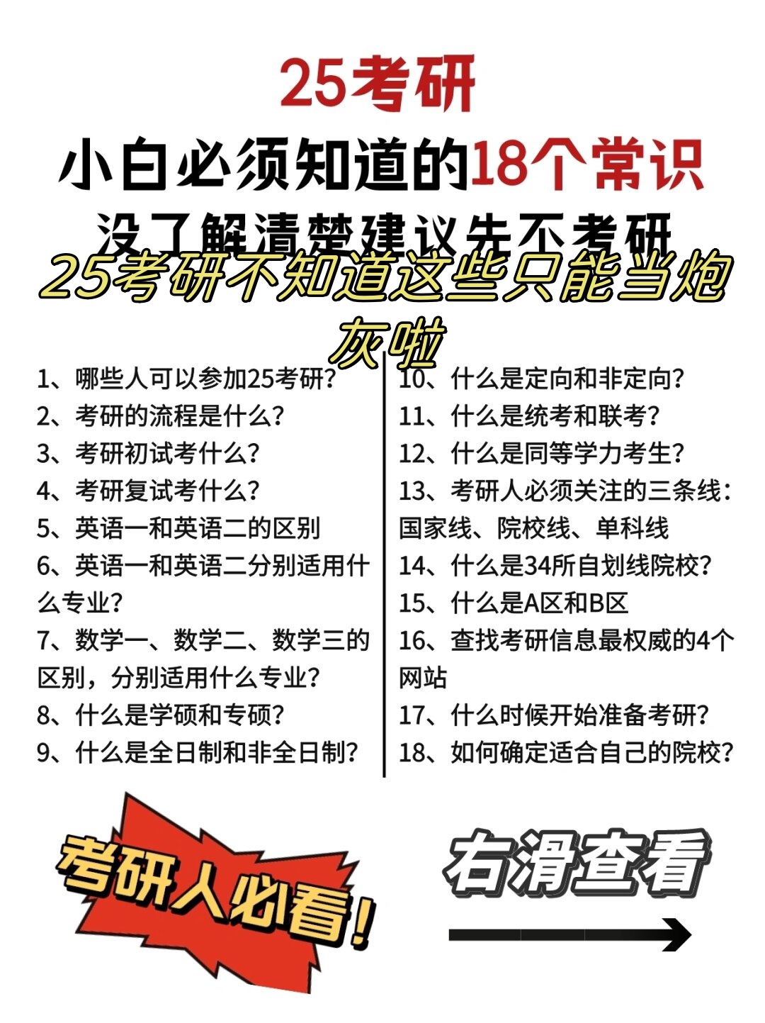 答:25考研的报名条件通常为国内全日制本科或专科应届毕业生,或已