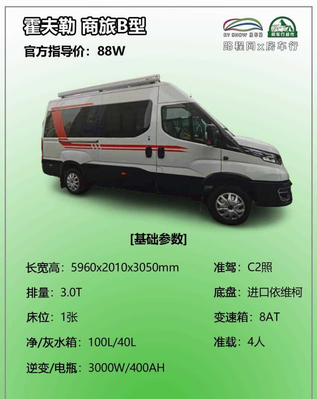 霍夫勒新款商旅b型房车!