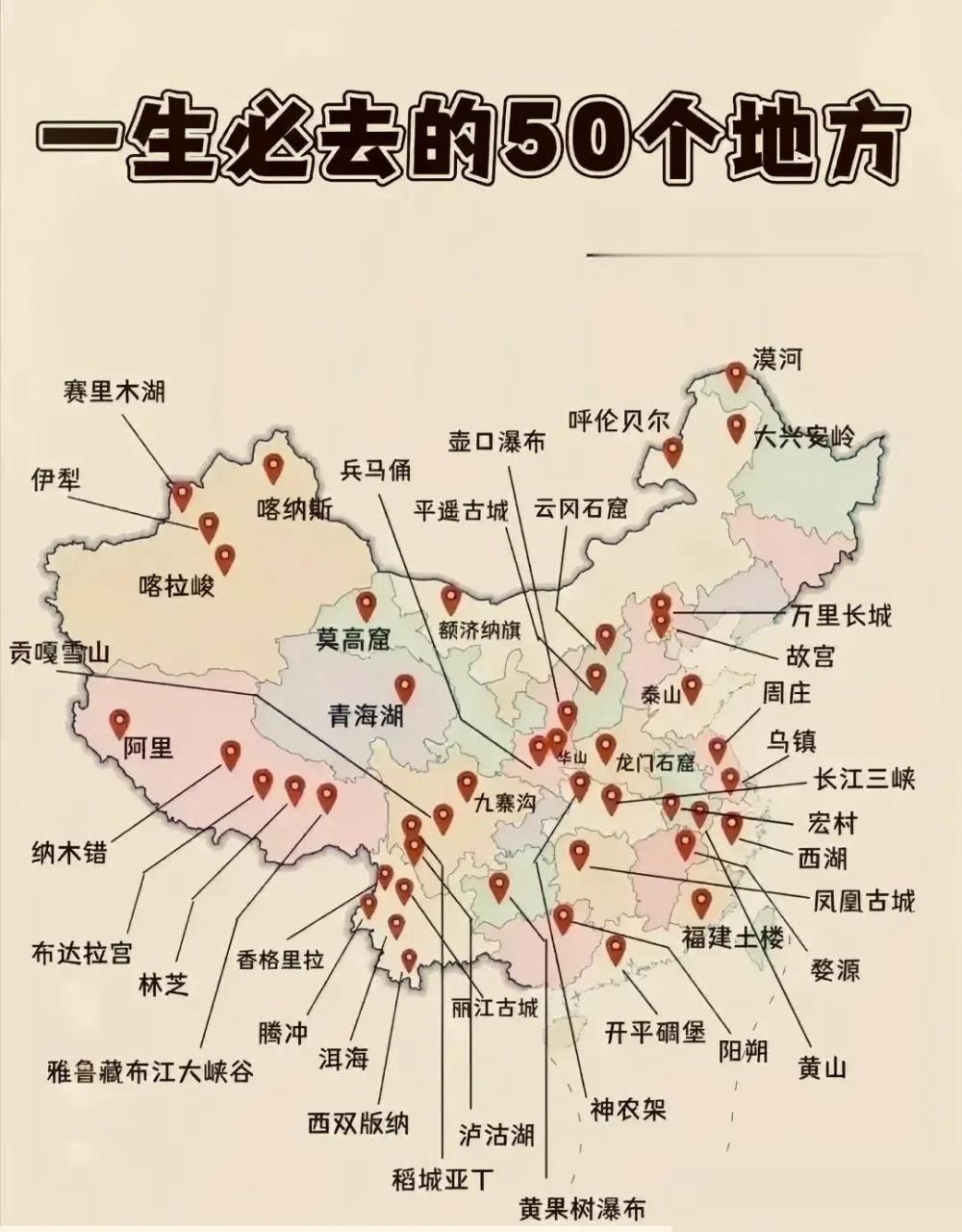 这50个地方我