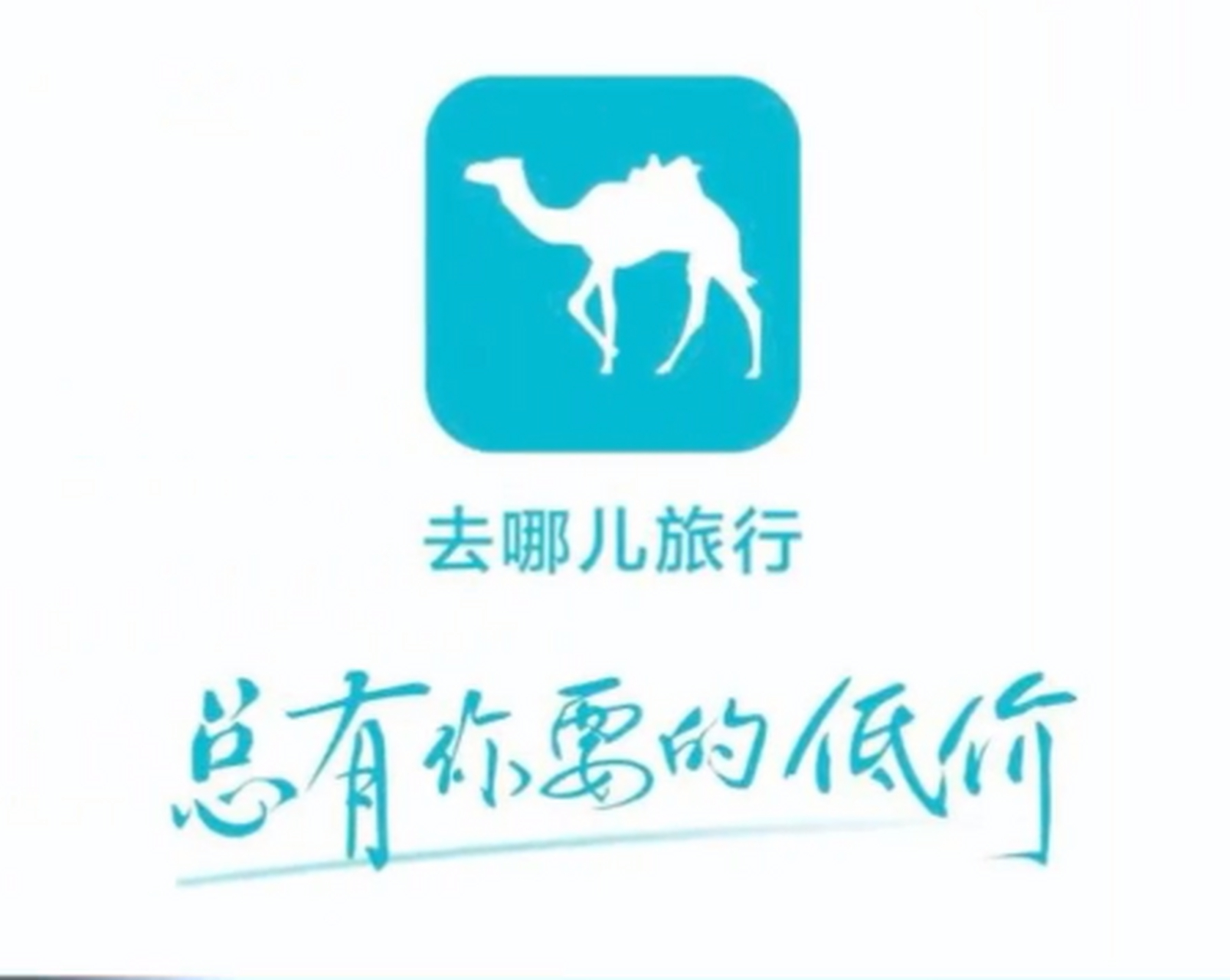 近日,去哪儿网关联公司北京趣拿信息技术有限