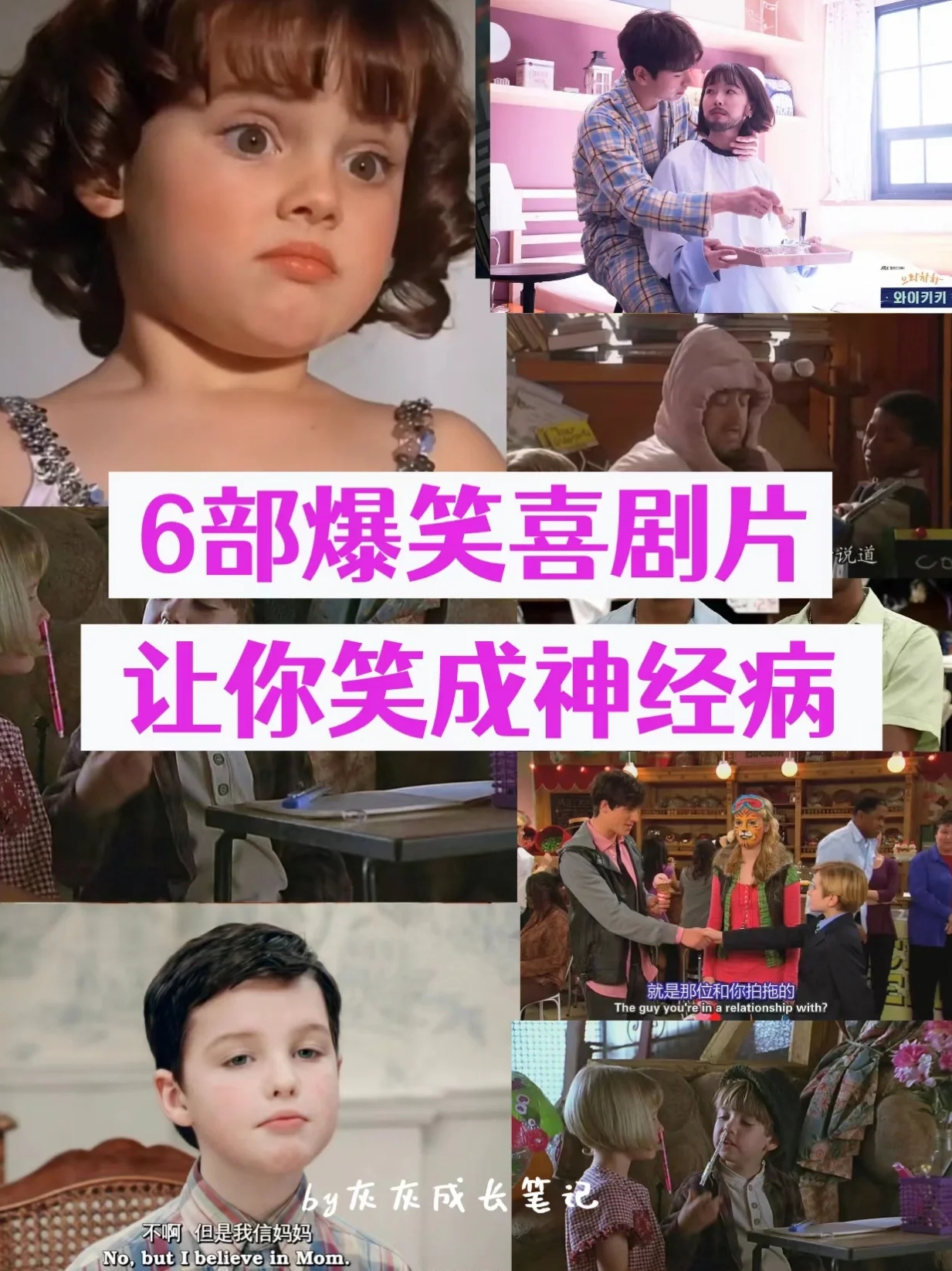 6部精彩喜剧让你开心一整天片名:《小淘气》 豆瓣