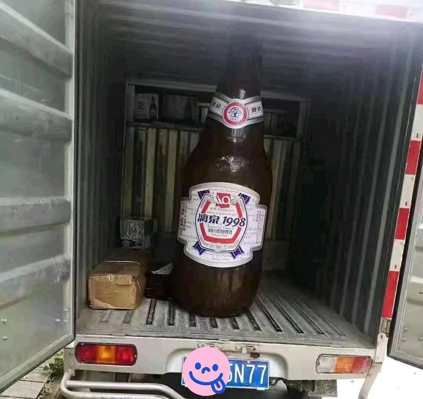 好大一瓶啤酒![笑哭]