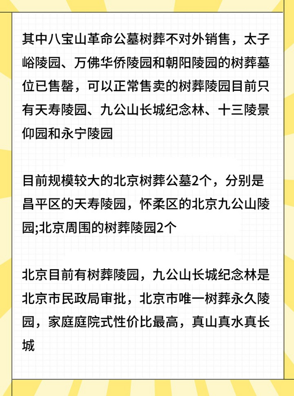 北京墓地树葬有哪些?