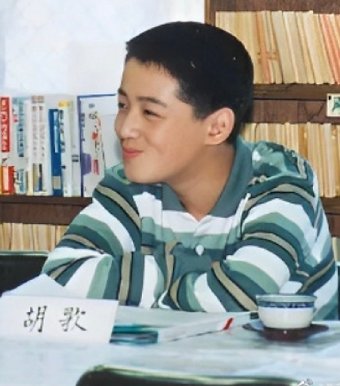 胡歌学生时期照片!