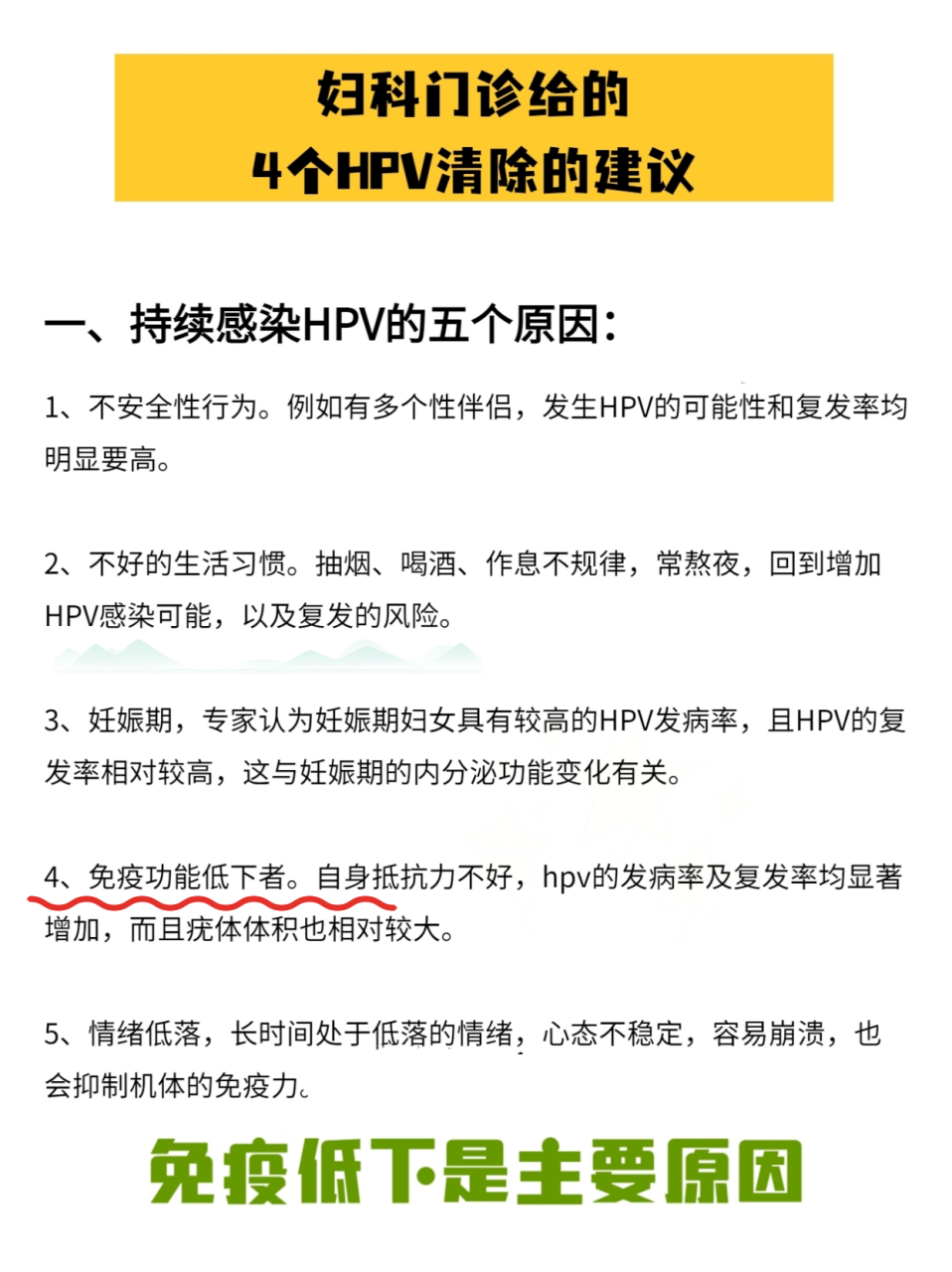 感染hpv后怎么办,清除hpv病毒实现转阴,牢记4个清除建议