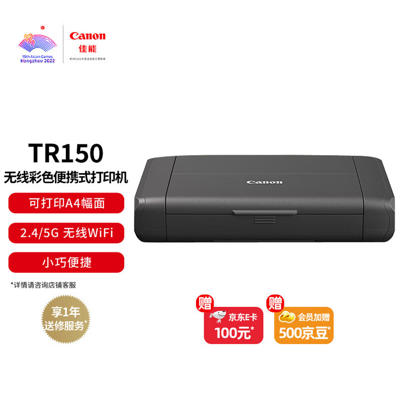 佳能(canon)无线便携式打印机 tr150(lk-72电池可选) 质量怎么样,好不