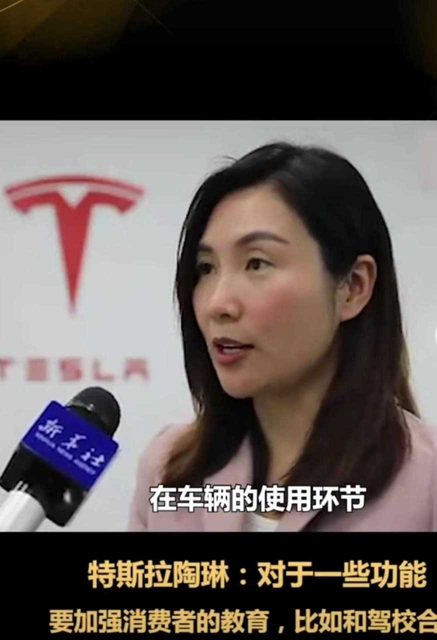 特斯拉陶琳再爆惊人言论:通过与驾校,交通部门合作的方式去加强消费者