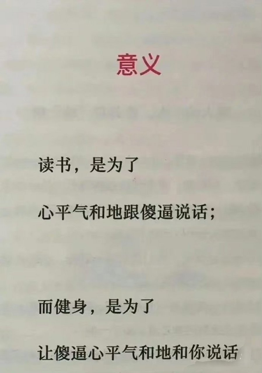 体胖还需勤跑步,人丑就要多读书! 676767