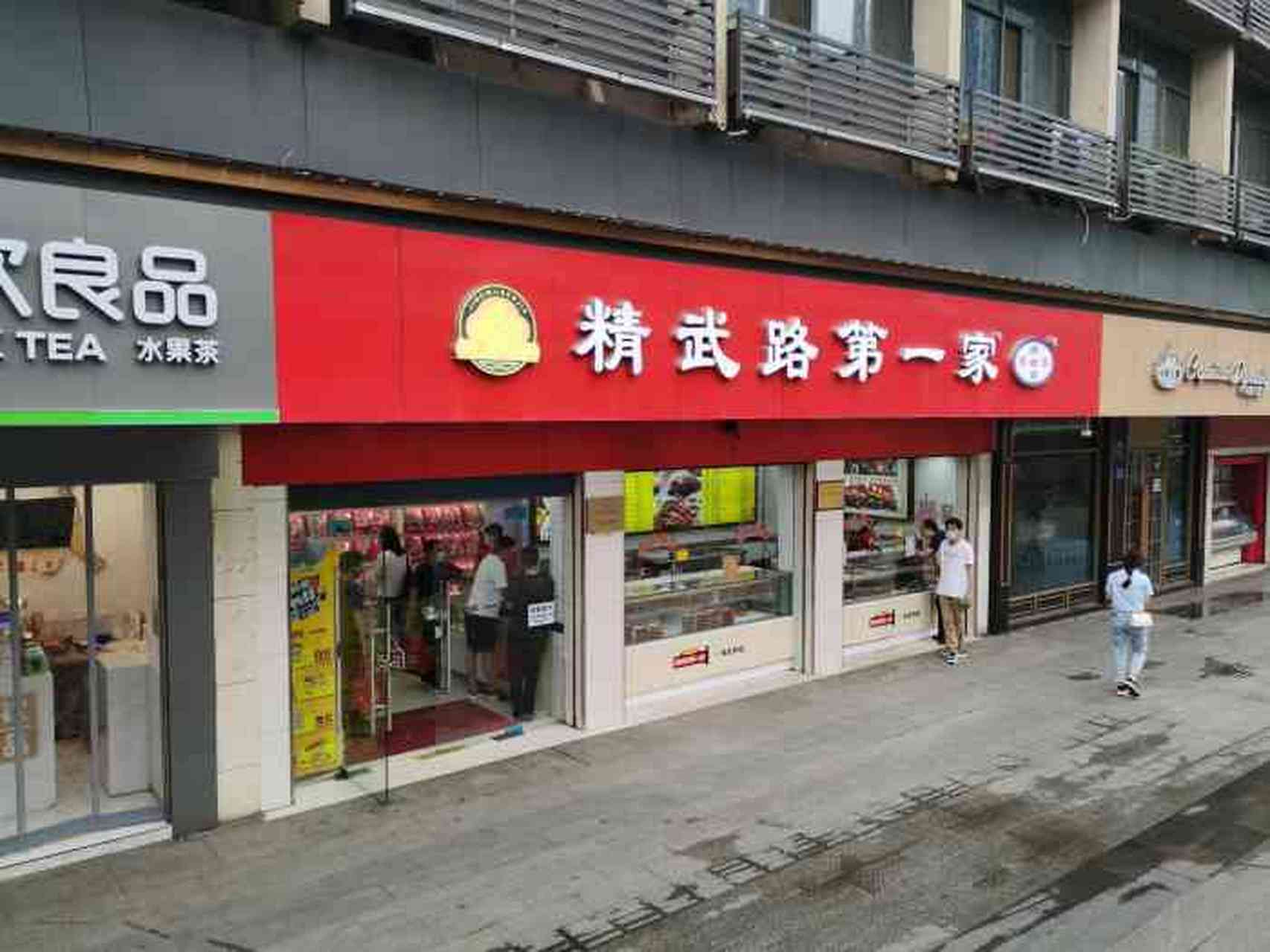 武汉精武路第一家(总店) 武汉老牌鸭脖店,有众多分店,在精武路一带就