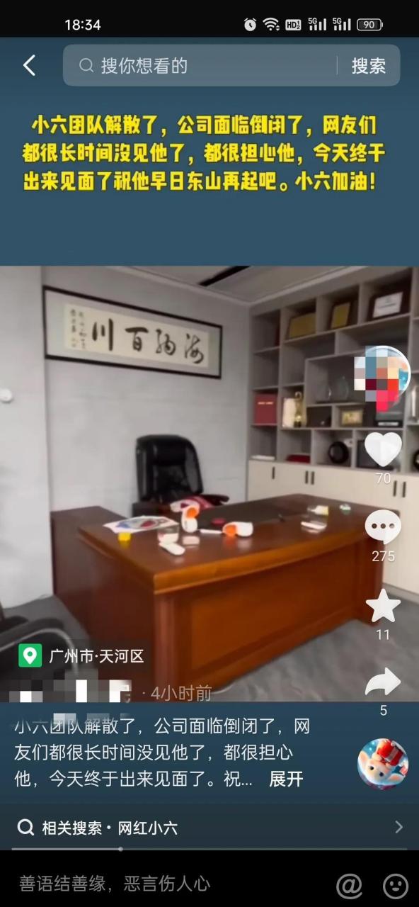 广西千万级网红小六宣布公司倒闭!