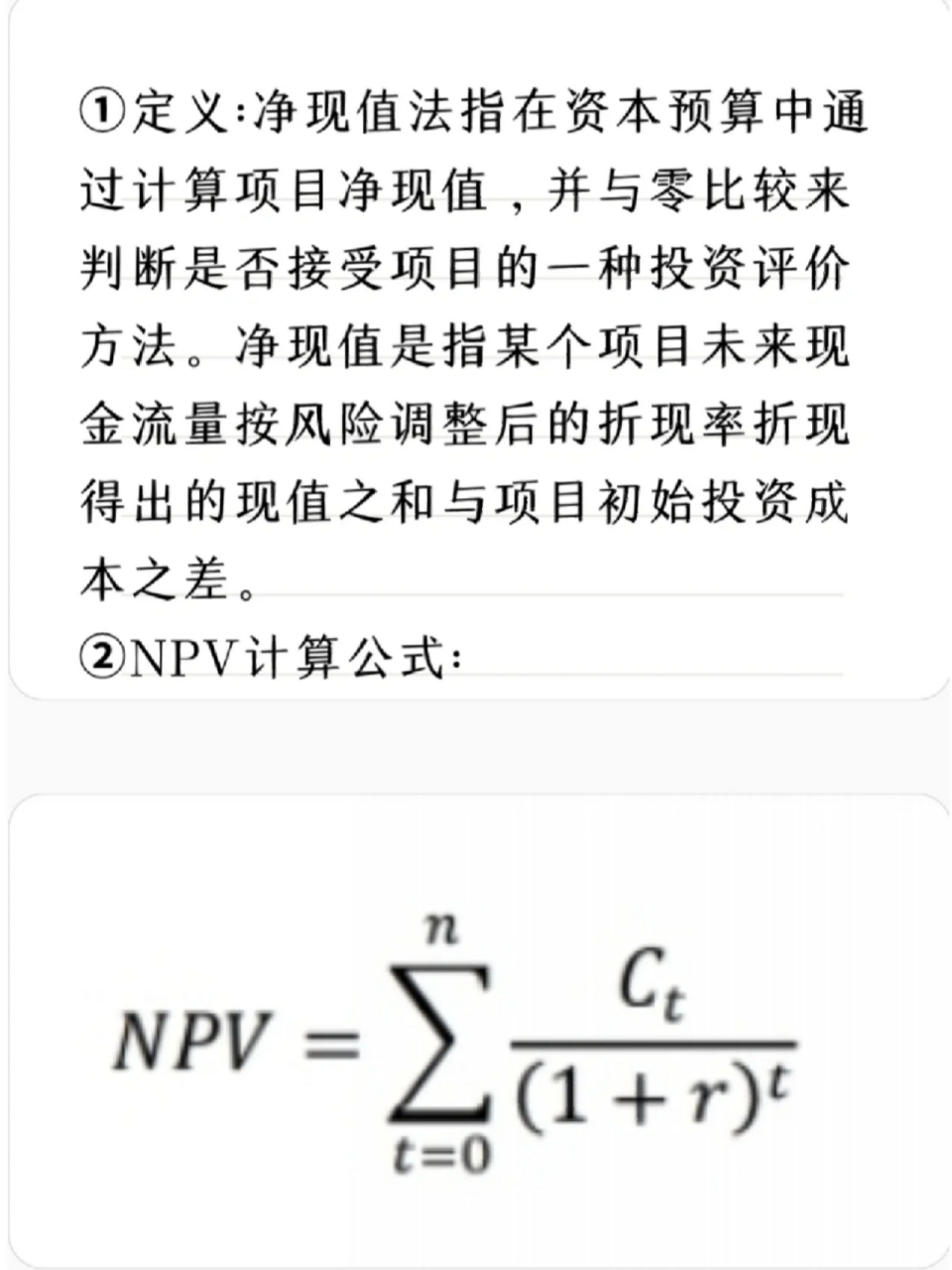 净现值是指某个项目未来现金流量按风险调整后的折现率折现得出的现值