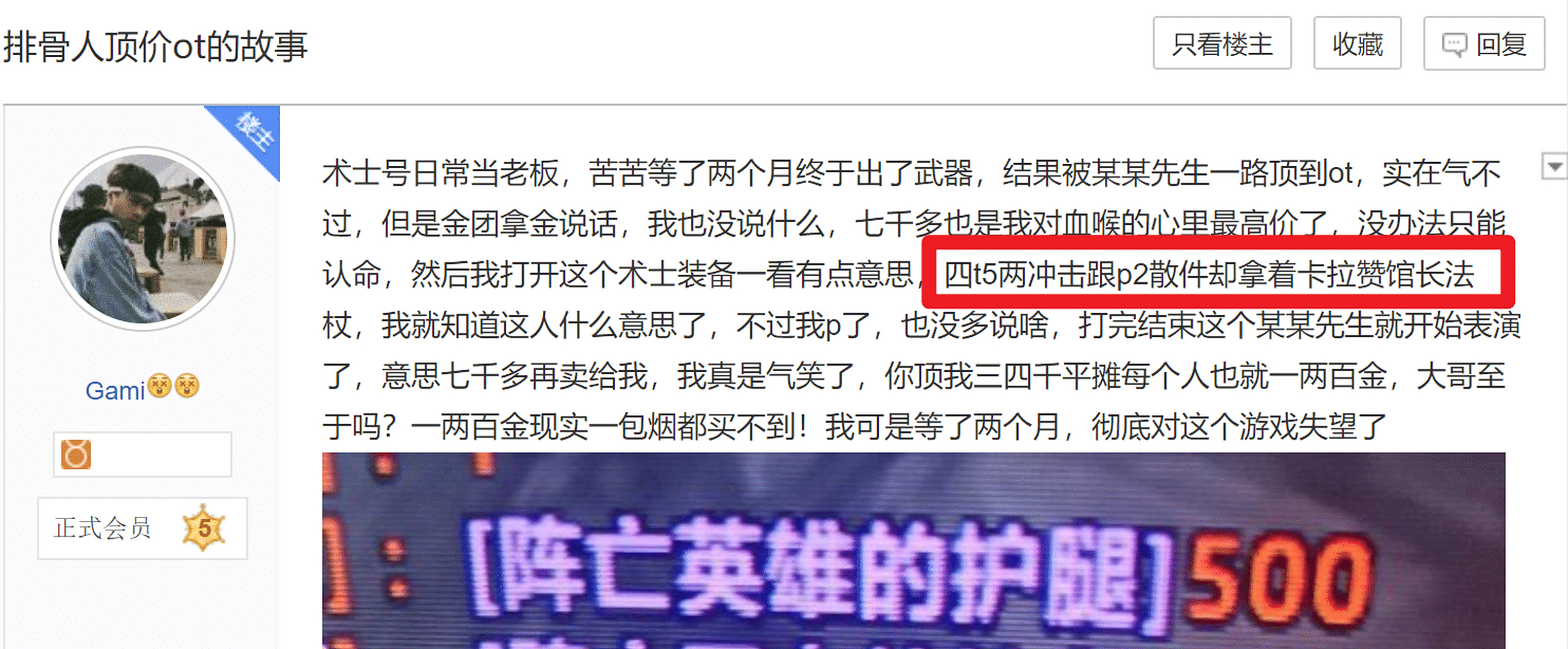 最近看见不少玩家们在讨论排骨人,其实排骨人在游戏中是一个十分常见