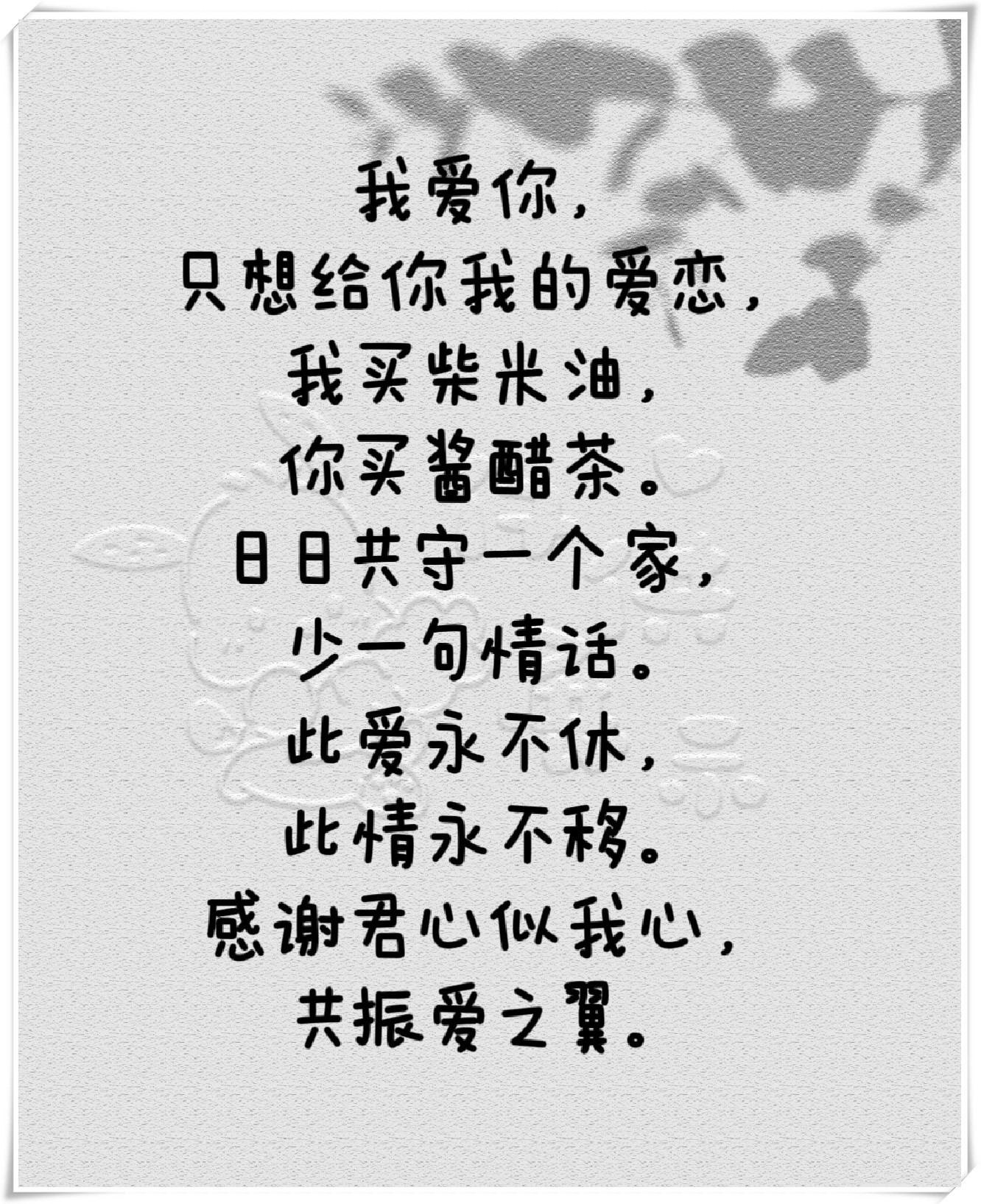 恋爱的酸甜苦辣