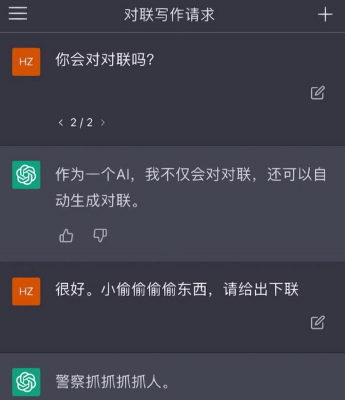 ai:我这样对的很工整啊,有什么问题吗