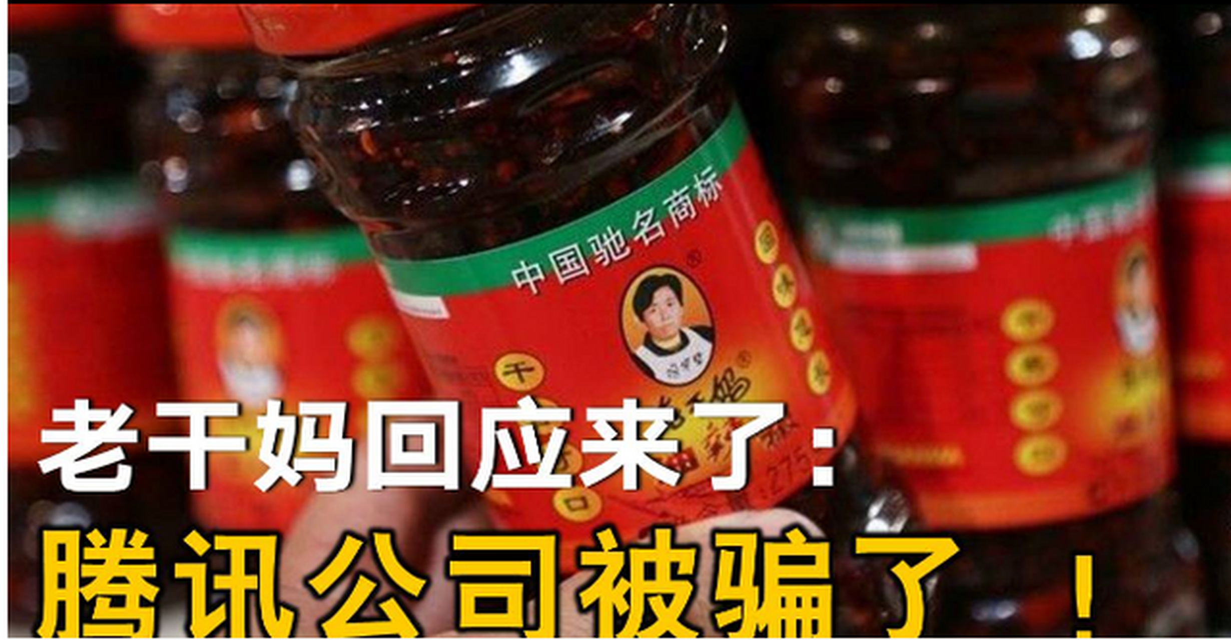 远程教育科技:老干妈回应涨价 3月7日晚间,有消息称,一份落款贵阳南明