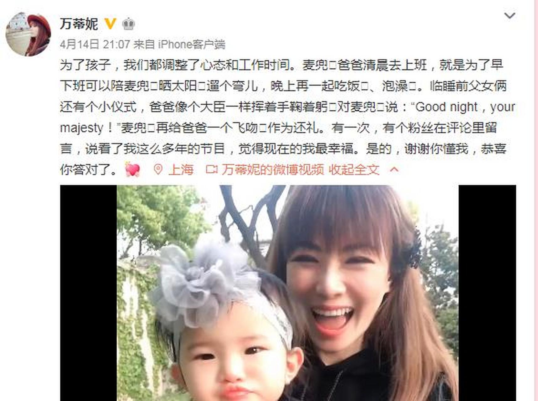 揭秘上海美女主持万蒂妮婚姻现状 自曝现在的自己最幸福