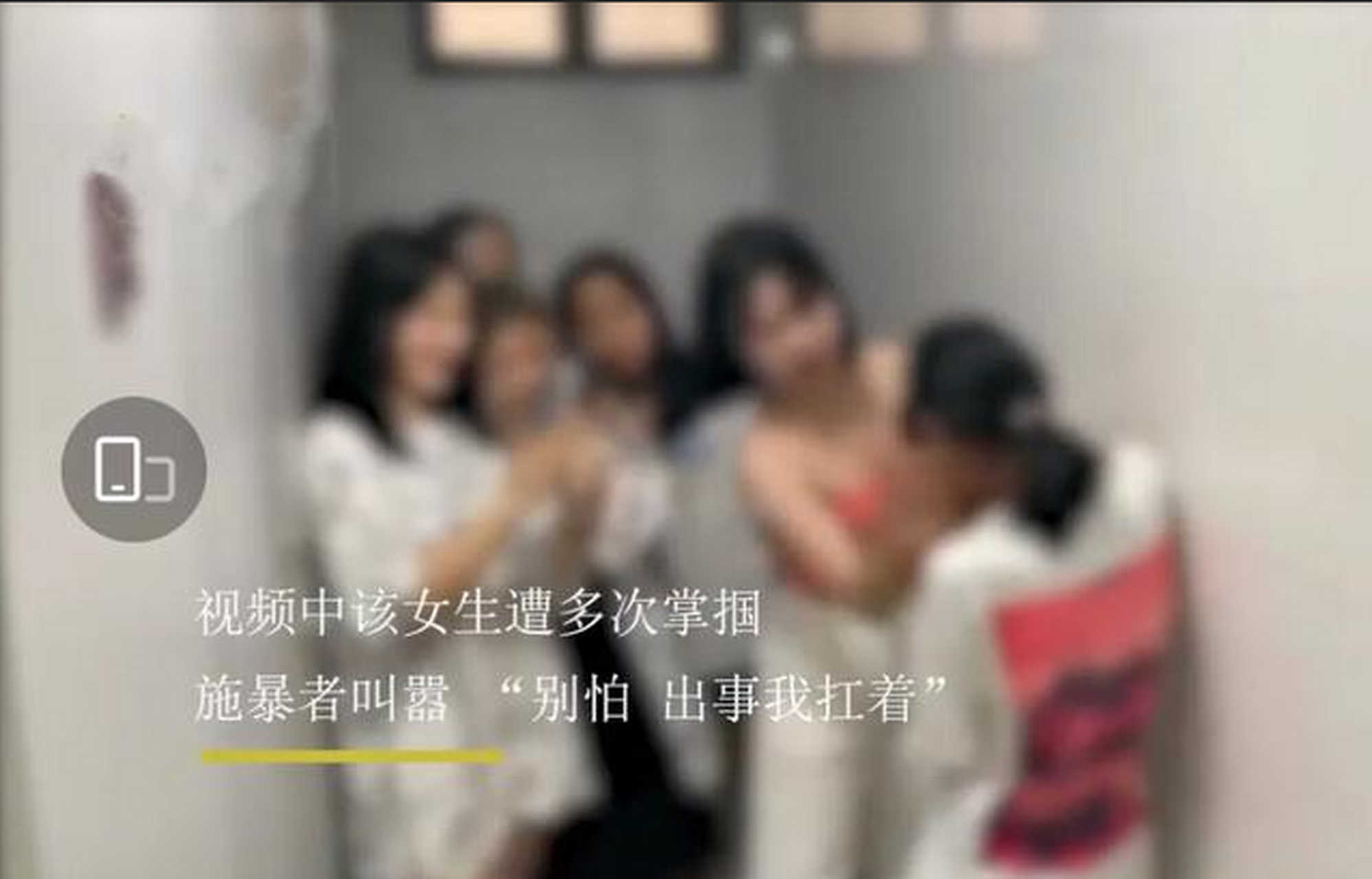多名女生在学校厕所对一名女同学进行霸凌 安徽歙县一名女生在厕所被