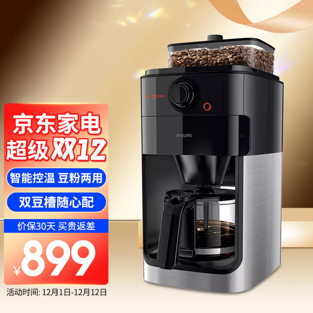 飞利浦(philips)美式咖啡机家用 智能控温 豆粉两用 自动磨豆预约功能