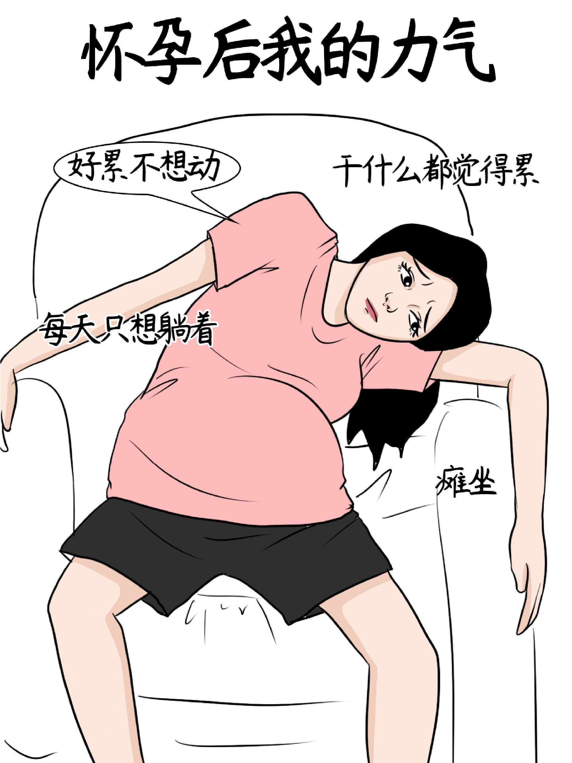 怀孕前的我vs怀孕后的我 怀孕前是个活力十足的小仙女