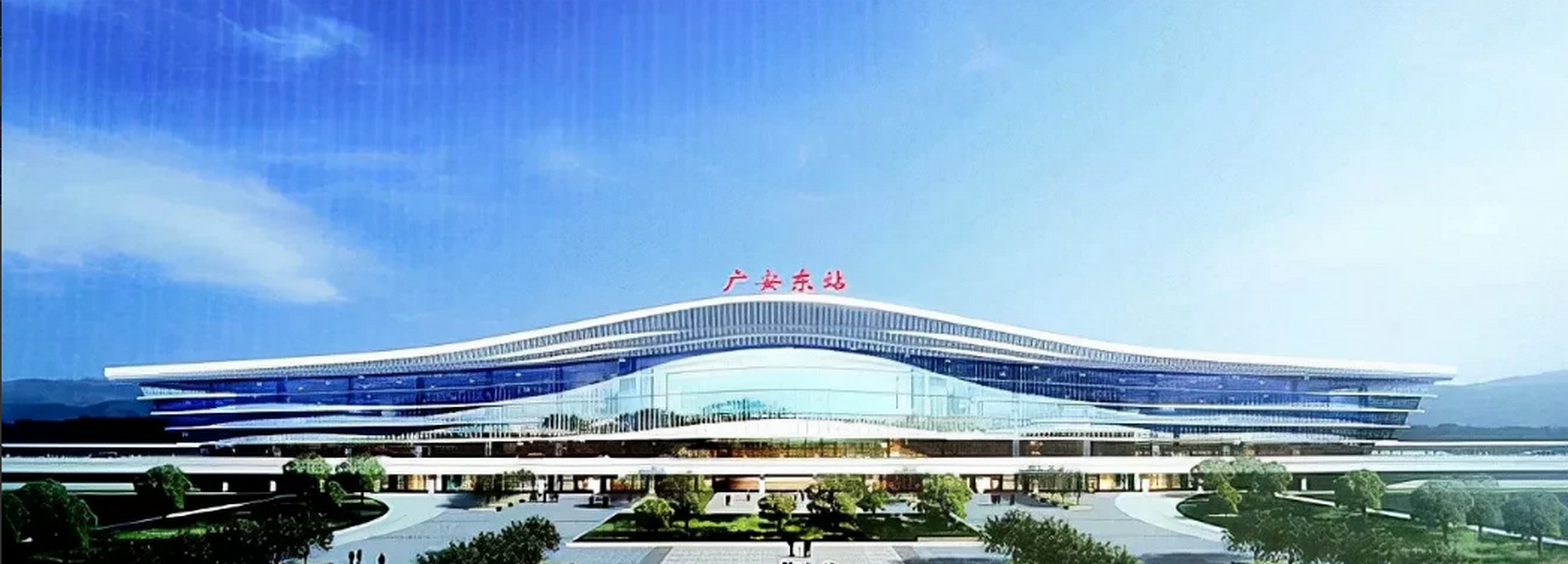 广安这是多想向重庆靠拢呀,就连高铁站广安东站的外观都和重庆西站