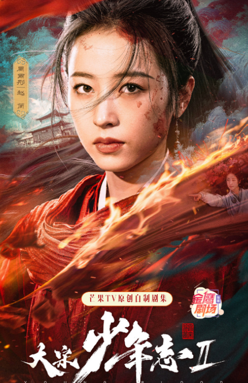 大宋少年志2定档# 终于定档啦!