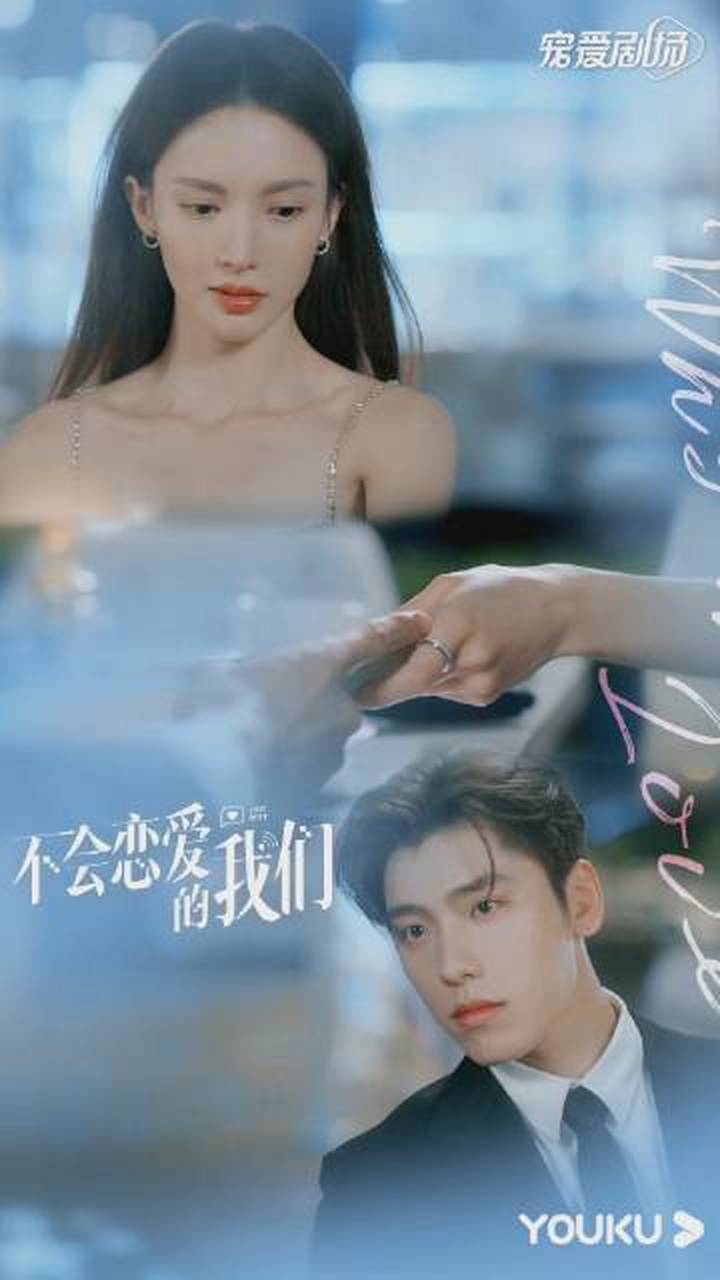 金晨王子异主演的《不会恋爱的我们》两人的姐弟恋,甜甜的日常互动,真