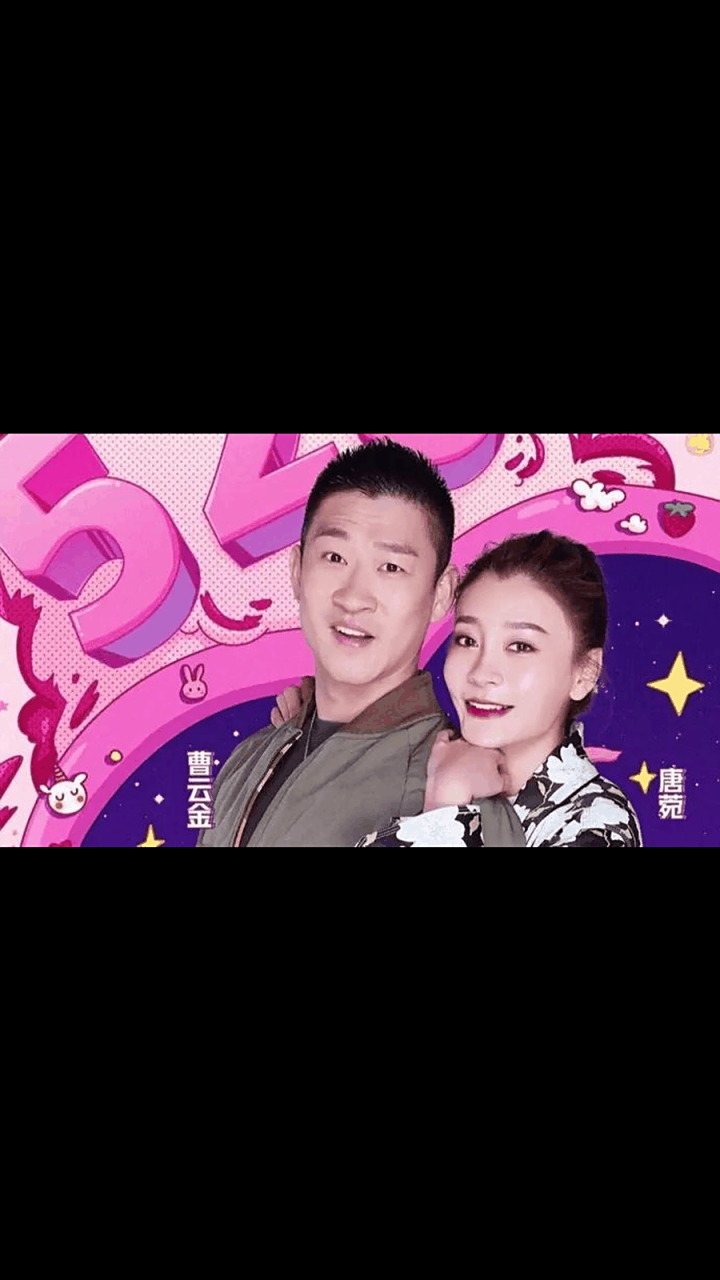 gif创作人# 2019年,"林华华"唐菀和曹云金结婚一年就离婚,曹云金甩给