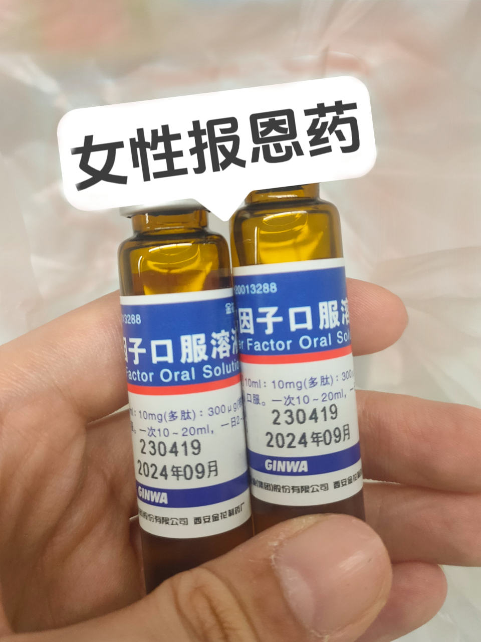 7个已婚女性"报恩药",药店很少公开 76转移因子口服液——提免疫"