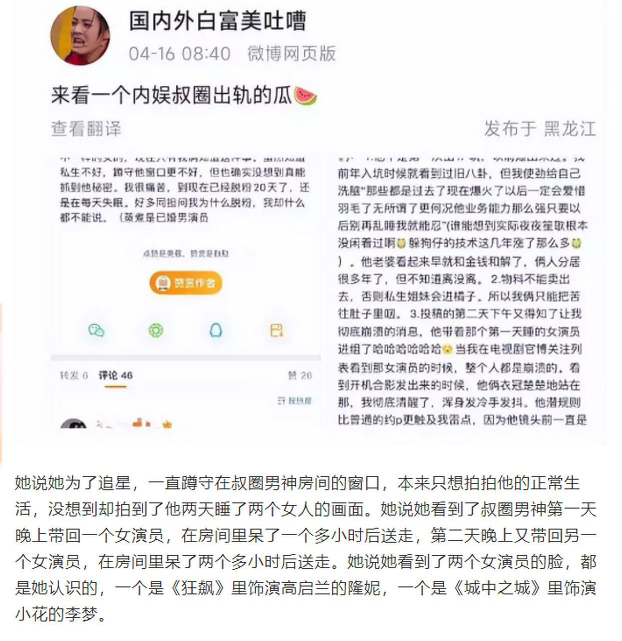 刚看到有爆料,娱乐圈的八卦新闻,还爆出男神出轨,2天睡2个女演员