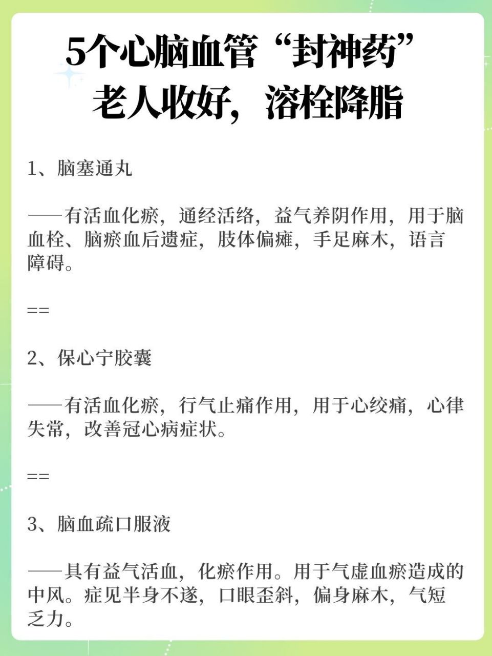 5个心脑血管"封神药",老人收好,溶栓降脂