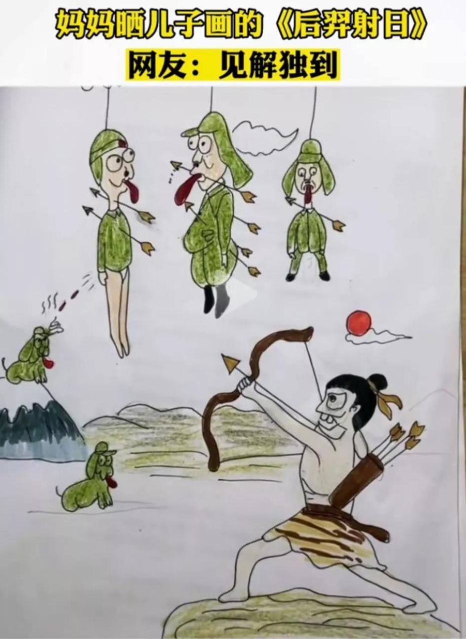 一位小朋友画的【后羿射日】家长看了(⊙o⊙) 惊呼: 这还真是(射日)呢