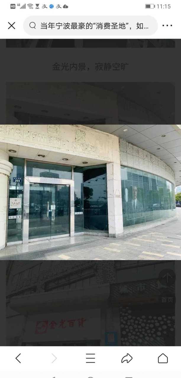 刚刷到一篇宁波金光中心人去楼空的报道,勾起点滴回忆.