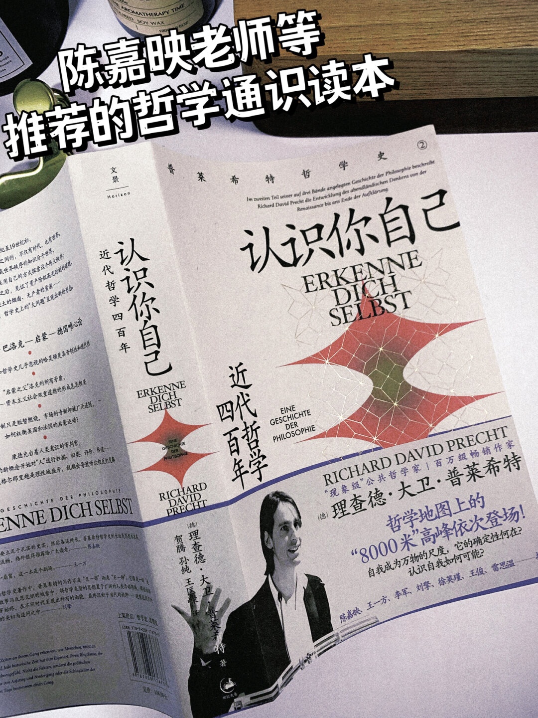 《认识你自己近代哲学四百年》 作者
