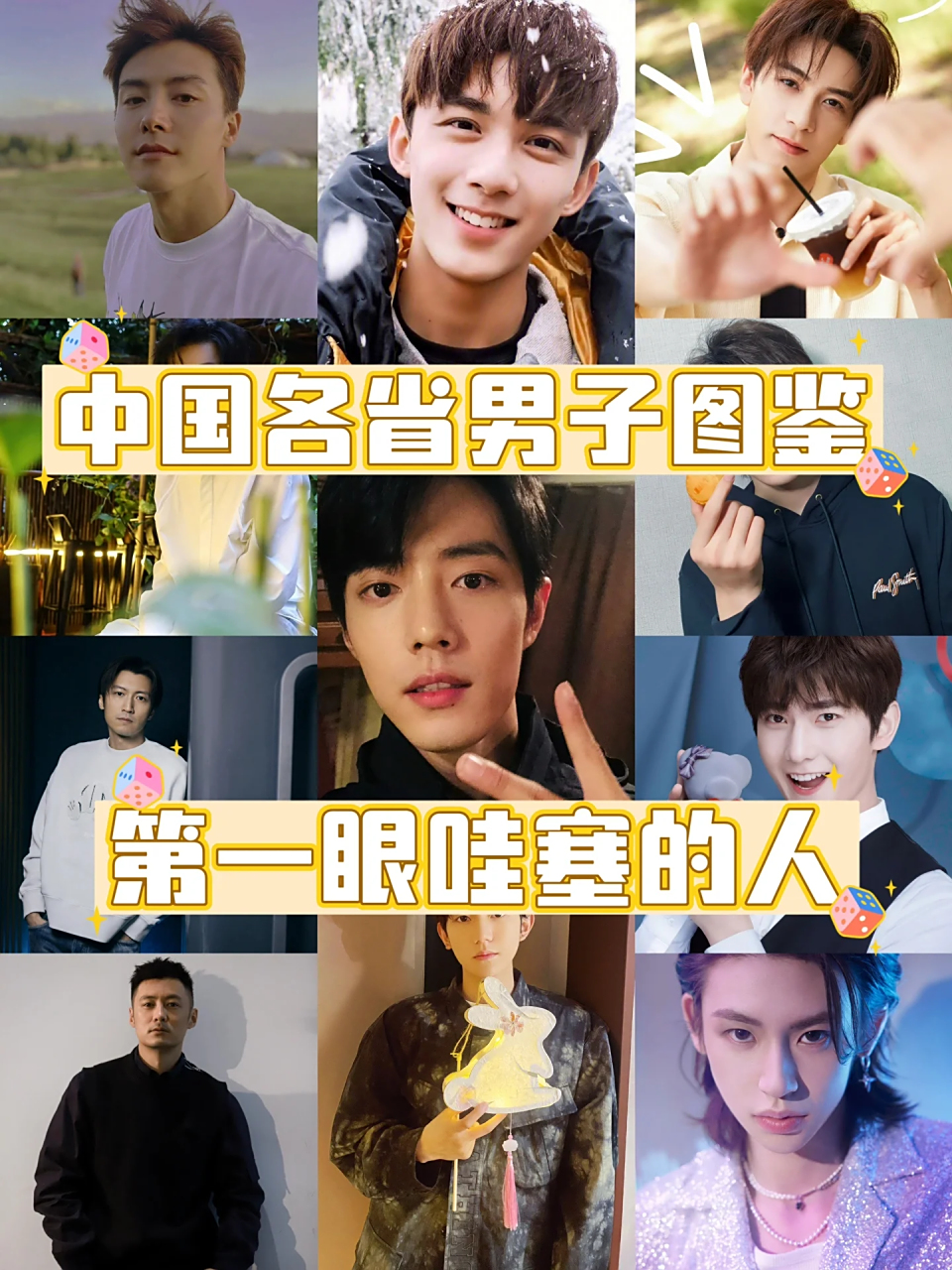 中国各省男子图鉴!